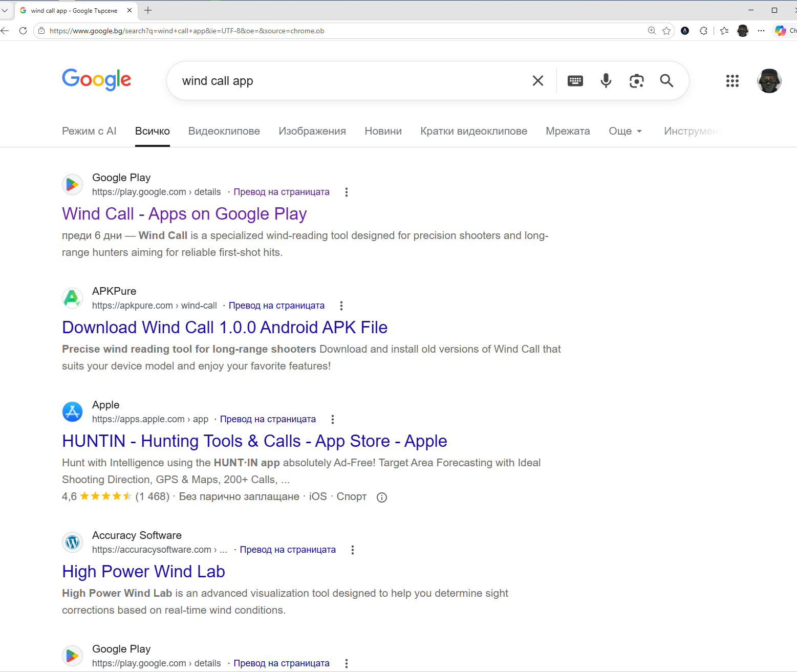 Google search results showing Google Play and a third-party APKPure listing for Wind Call